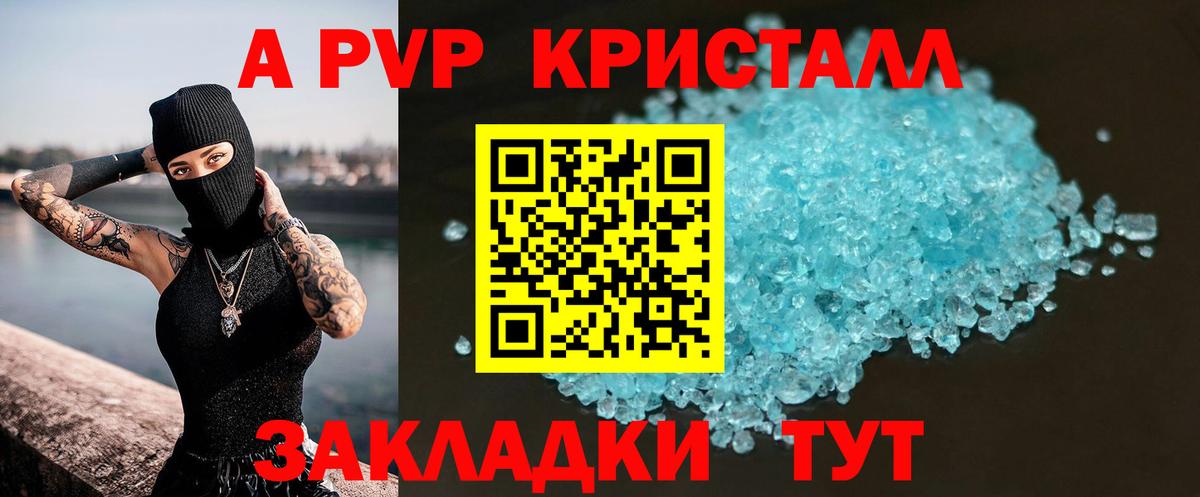Альфа ПВП крисы CK Апатиты
