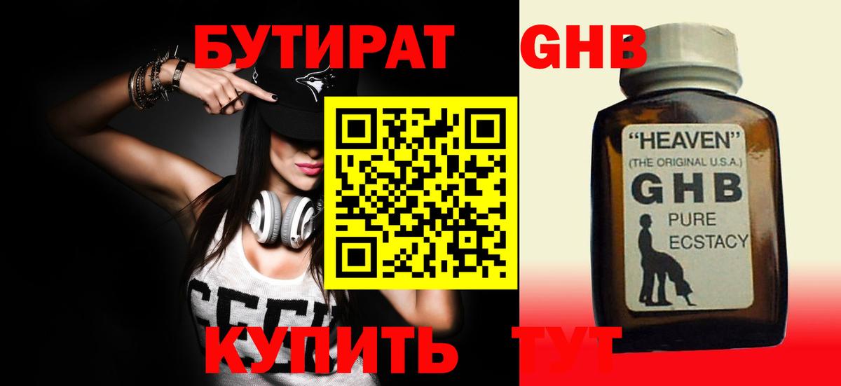 БУТИРАТ BDO  Бутират  Апатиты  Вход с VPN 