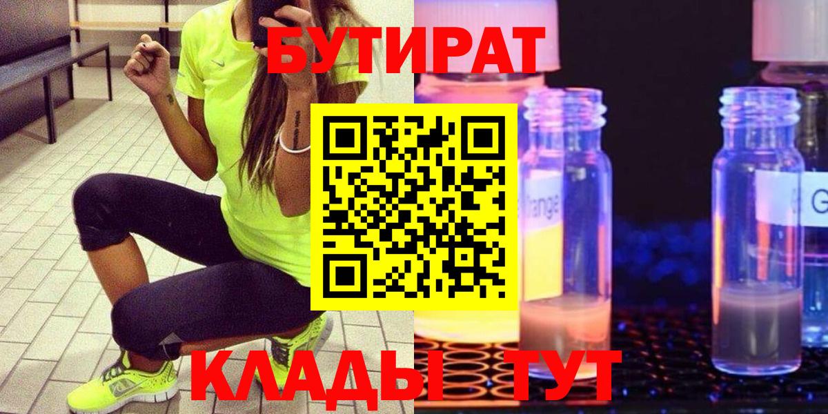 БУТИРАТ Butirat Апатиты