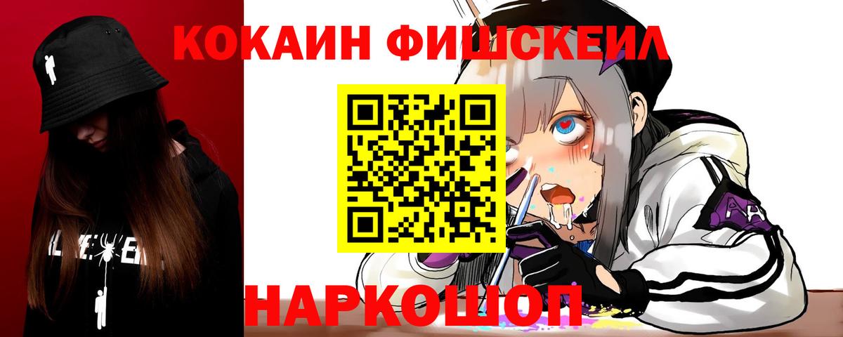 КОКАИН Fish Scale  где найти наркотики  Cocaine FishScale  Апатиты  Вход с VPN 