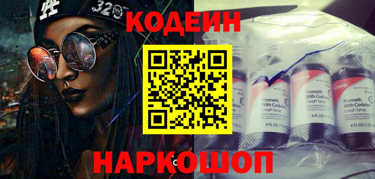 Апатиты  Кодеин Purple Drank  Вход с VPN  Кодеиновый сироп Lean Purple Drank 